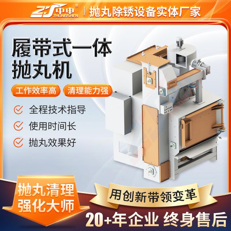 履带式抛丸机厂家供应机械抛丸机五金钢材用抛丸机金属除锈清理机图片