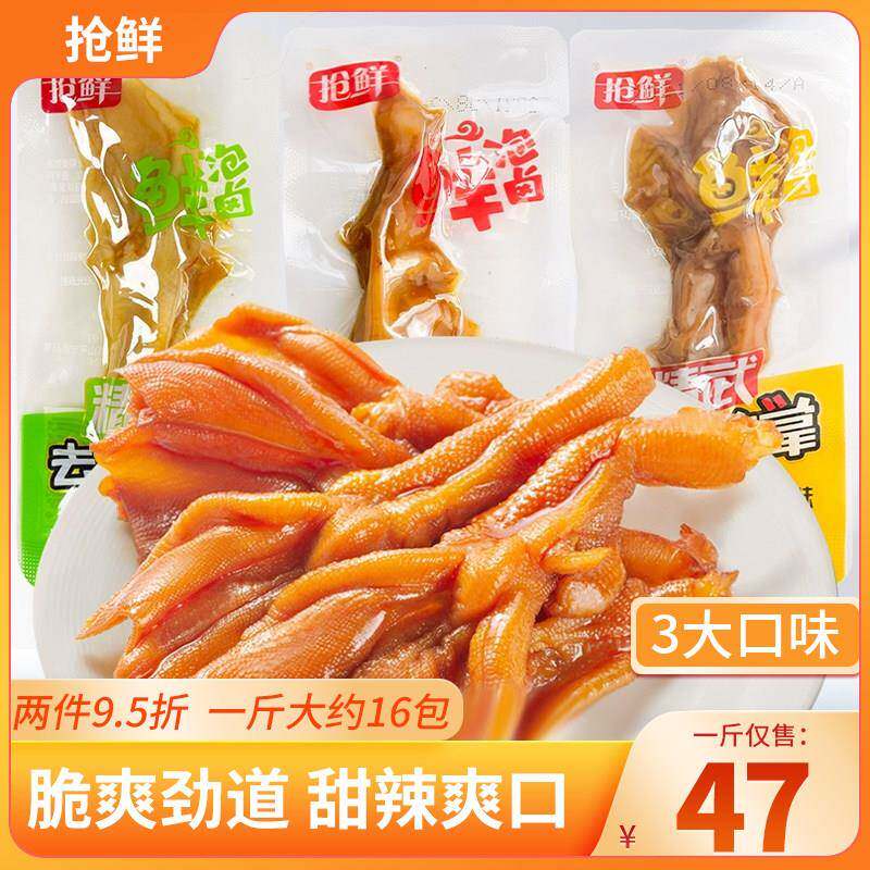 正宗抢鲜去骨鸭掌脱骨无骨鸭爪散装香辣卤味即食小吃办公室解馋小