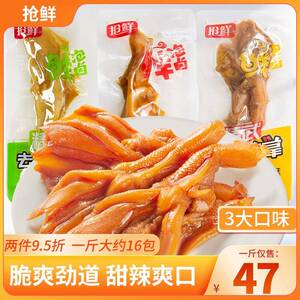 抢鲜去骨鸭掌脱骨无骨鸭爪散装香辣卤味即食小吃办公室解馋小零食