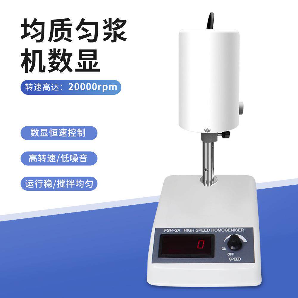 实验室混合均质乳化机酸奶全自动家用电动匀浆机多功能手持搅拌机