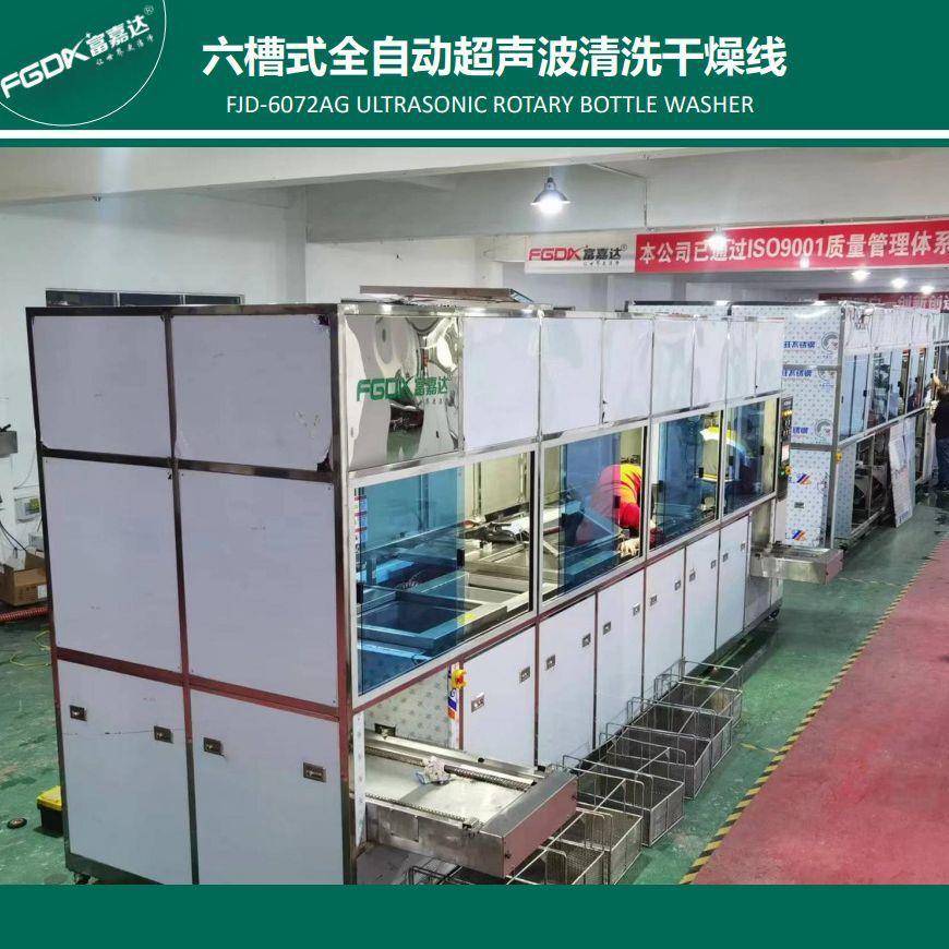 FJD-6072ASG六槽全自动超声波清洗机汽车螺杆除油超声波清洗线设