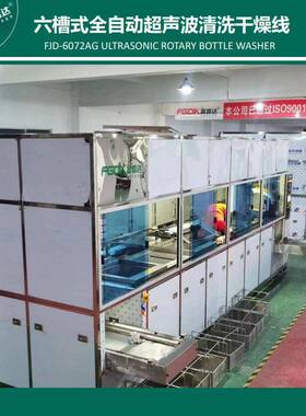FJD-6072ASG六槽全自动超声波清洗机汽车螺杆除油超声波清洗线设