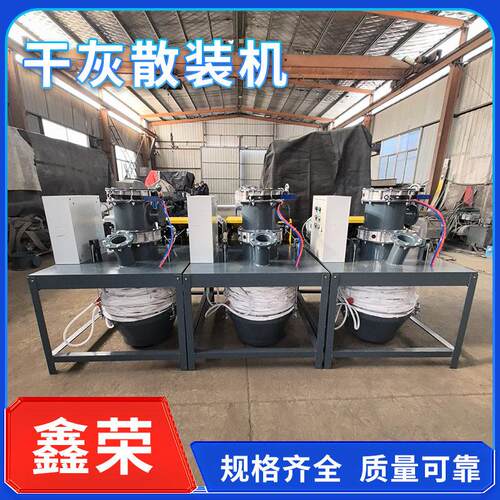 干灰散装机无尘装灰卸料水泥散装机干灰砂浆卸料机无尘卸灰散装机