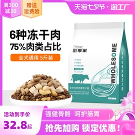 冻干狗粮5斤装通用型金毛泰迪成犬幼犬小型大型犬粮10斤20斤大袋