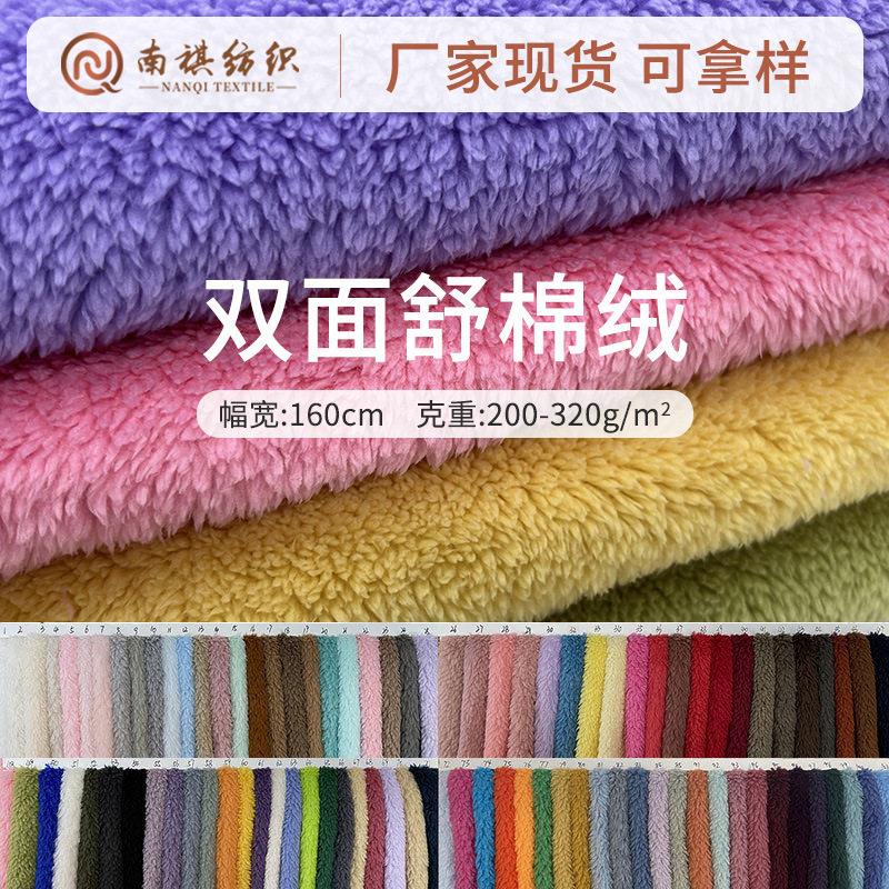 现货双面舒棉绒面料秋冬家居服毯子睡衣布料加厚双面绒布