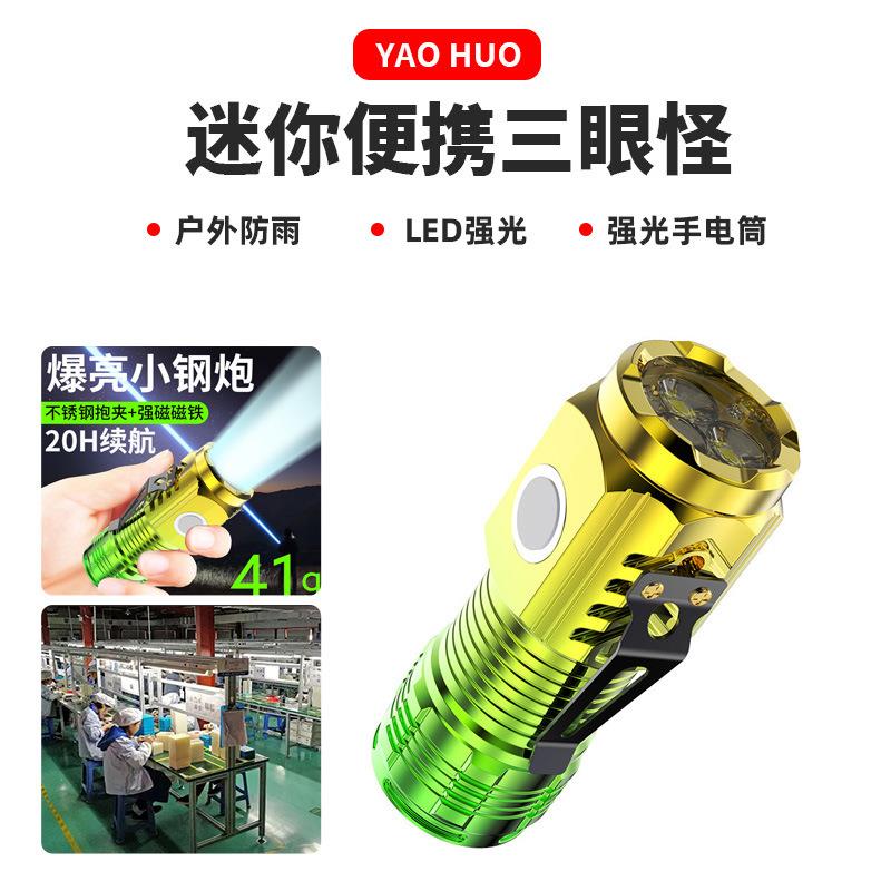 新款户外LED强光手电筒迷你超强便携多功能夹冒磁吸可充电三眼怪