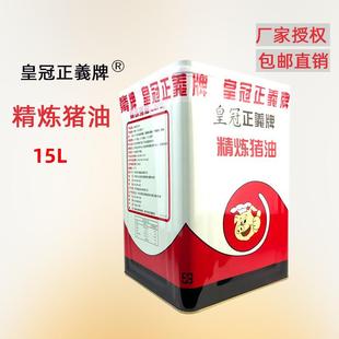 皇冠正义精炼猪油15L正义牌猪油起酥油烘焙餐厅餐饮专用1桶包邮