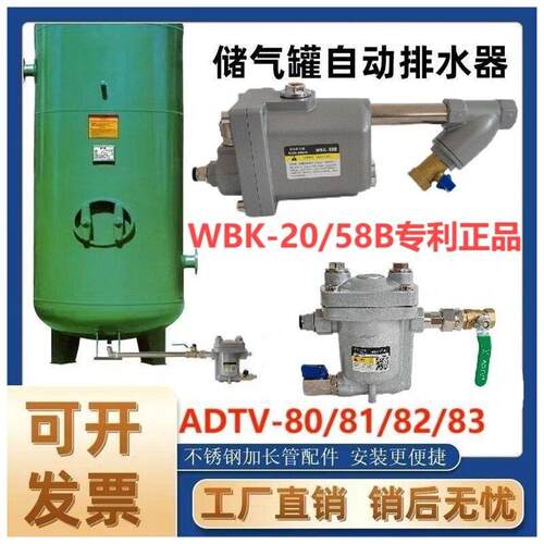 大流量自动排水器ADTV-80 81 82 83气动疏水阀零气损WBK-20/58