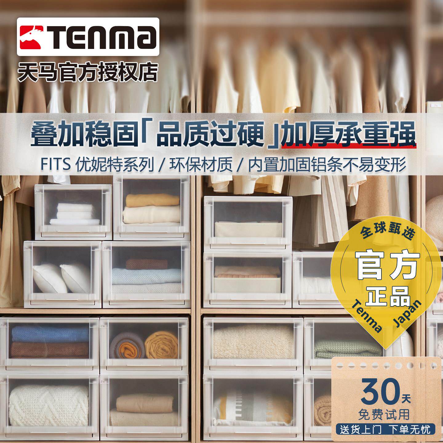 Tenma天马优妮特抽屉式收纳箱家用衣服收纳盒卧室整理箱子储物箱