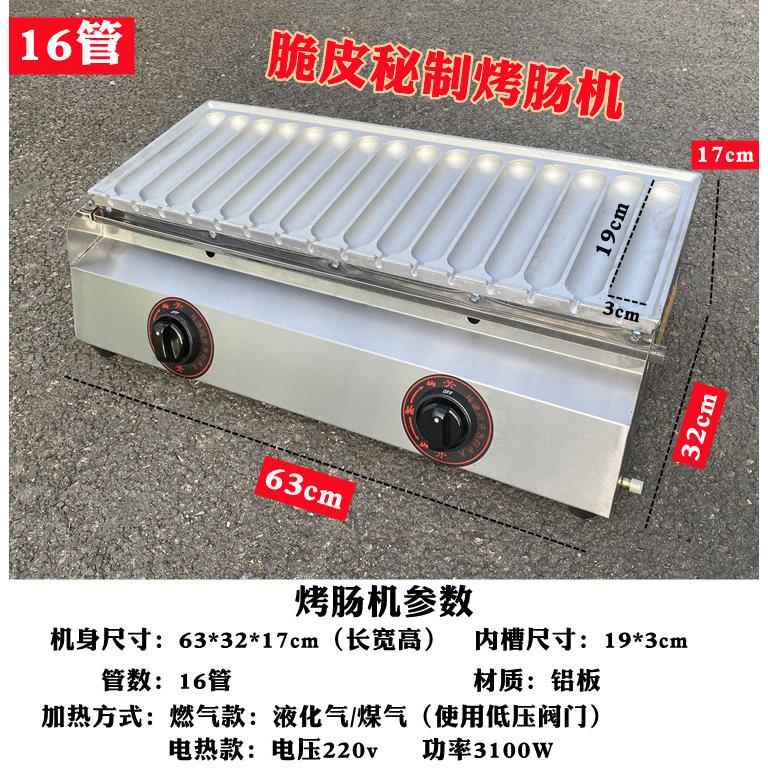 16管法式烤肠机燃气秘制烤肠机电热脆皮烤肠机霍式香肠热狗机