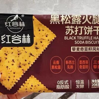 红谷林黑松露火腿苏打饼干礼盒藜麦奇亚籽味咸味梳打饼干休闲零食