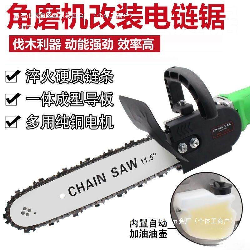 角磨机改装电链锯电锯伐木家用切割小型手持链条配件手提电动工具