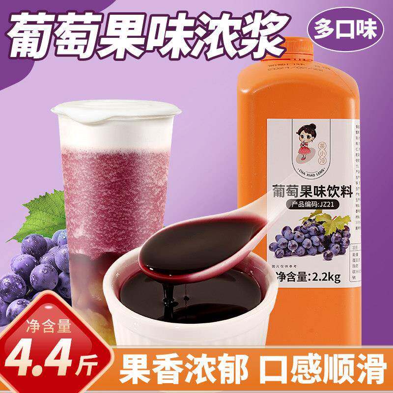 2.2kg葡萄浓缩果汁金桔柠檬汁浓缩原浆商用饮料浓浆奶茶店专用
