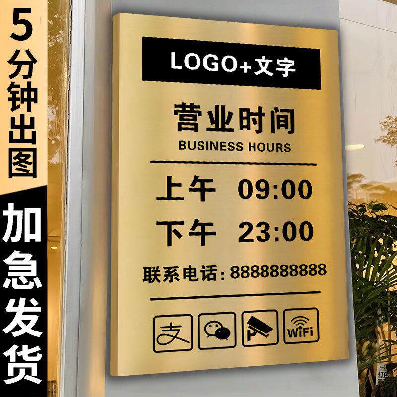 不锈钢营业时间告示牌标识牌贴纸上下班工作时间提示牌餐饮门店作