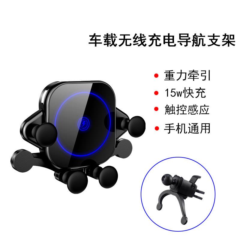 15w汽车无线充电器车载导航支架智能触控重力出风口无线快充直销