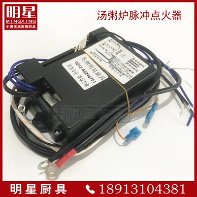 不粘底汤粥炉点火器24V控制器带水压开关 电磁阀6排火排风机配件