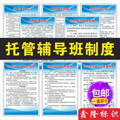 托管辅导班制度中小学辅导班管理制度牌家长须知学生接送规章制度