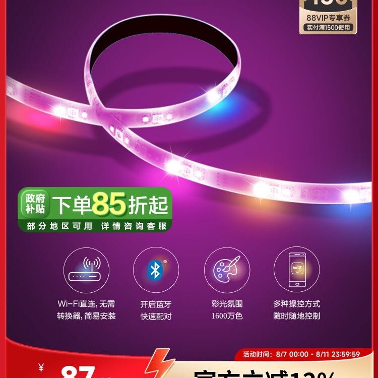 智能彩光灯带led无极调光调色氛围灯条线性灯柔性客厅家用