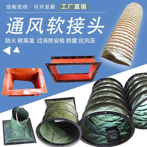 风机帆布通风软连接伸缩排风管道硅胶软接头防火耐温水泥布袋下