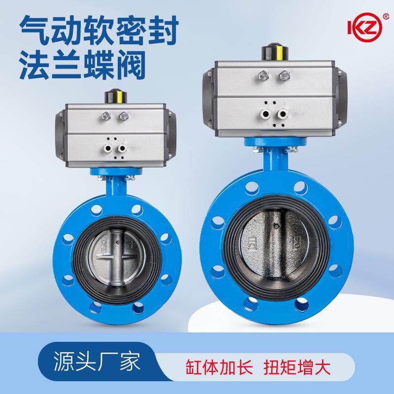 气动法兰蝶阀D641X-16球墨铸铁软密封阀门气动不锈钢蝶阀厂家