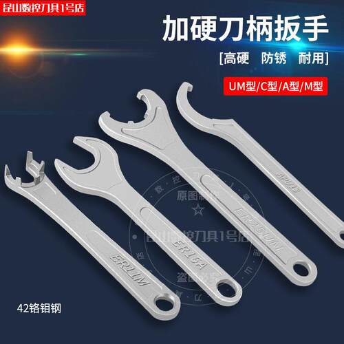 合金数控刀柄扳手加硬ER8 11 16 20 25 32 40UM/A/M/C型APUOZ ISO