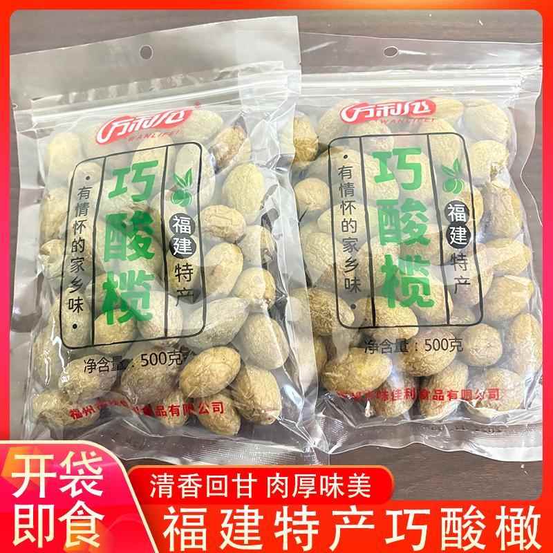 福建特产巧酸榄橄榄果脯干福州蜜饯酸甜可口凉果休闲零食小吃酸味