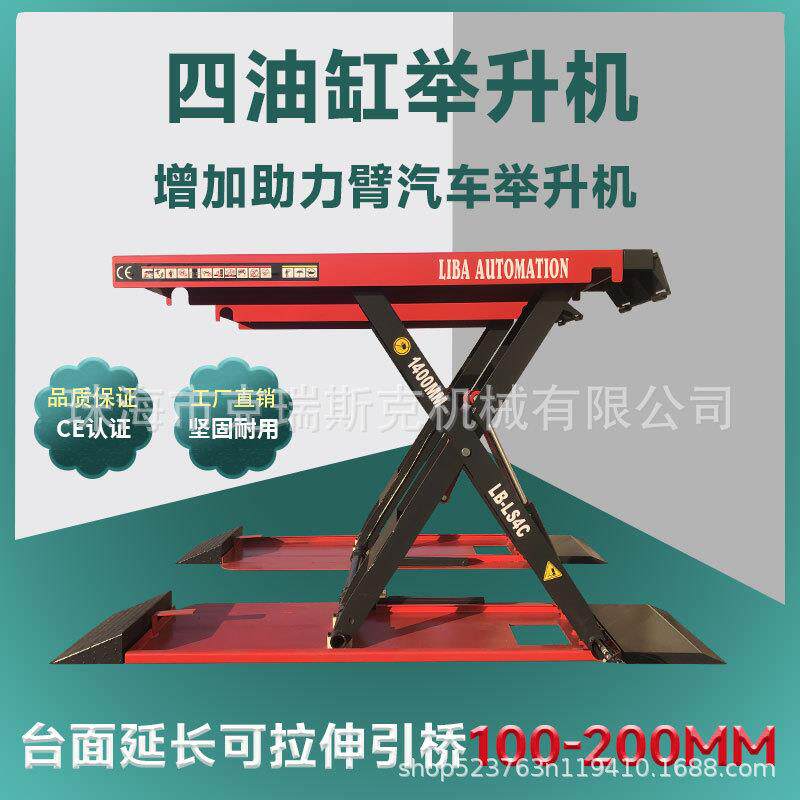 利霸1.4米汽车举升机4吨剪式举升机四油缸助力臂延长台举升机