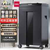 deli5级保密商用办公碎纸机长时间碎纸机单次6张20L持续6