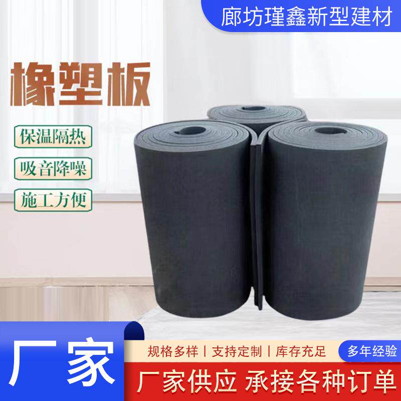 橡塑板内外墙屋顶保温隔热板厂家供应多种规格吸音降噪橡塑板