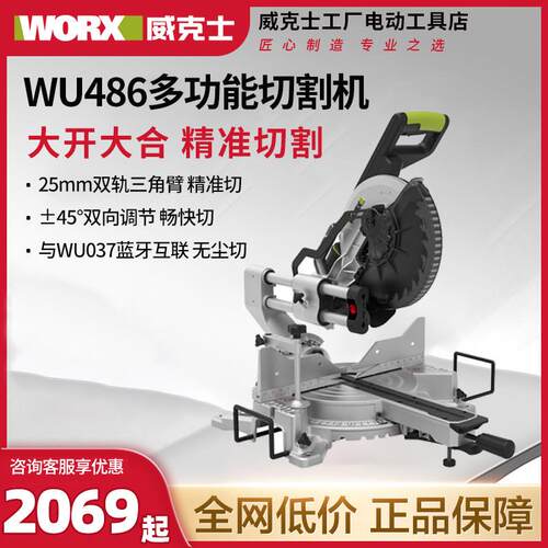 威克士锂电斜切锯WU486无刷多功能切割机木工专用台式45度切角机