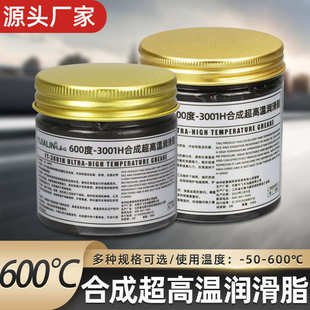 3001H合成超高温润滑脂极压抗磨高速轴承齿轮润滑黄油 100g600度