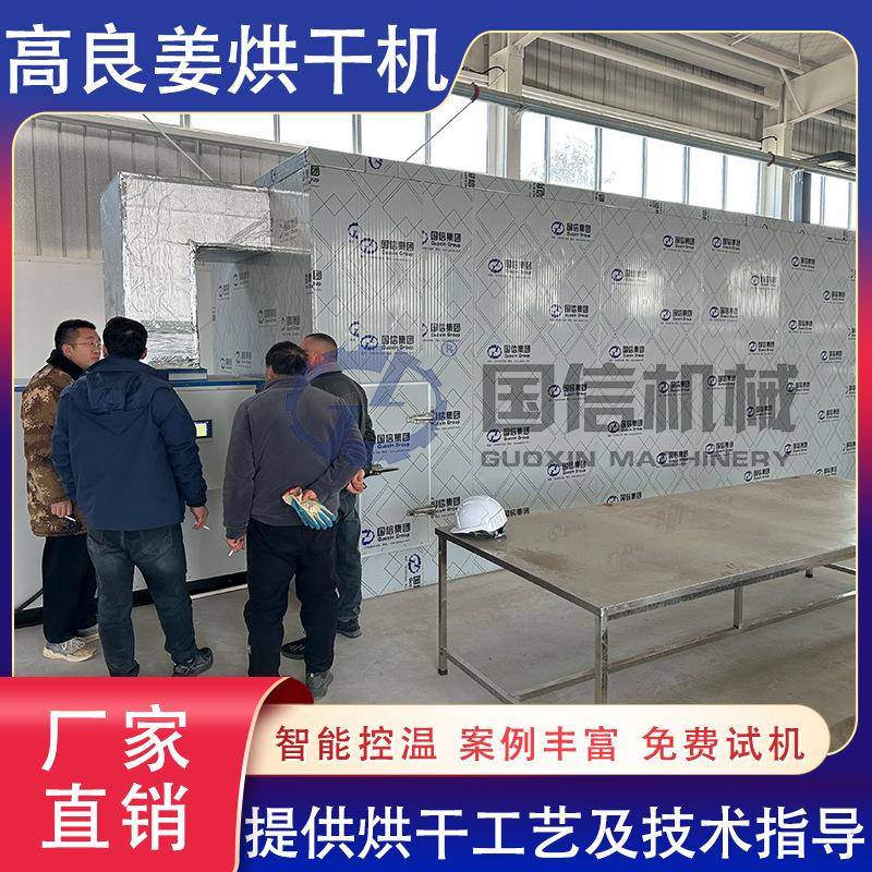 高良姜烘干机香料凉姜南姜大料调料卤料烘干房高良姜片烘干设备