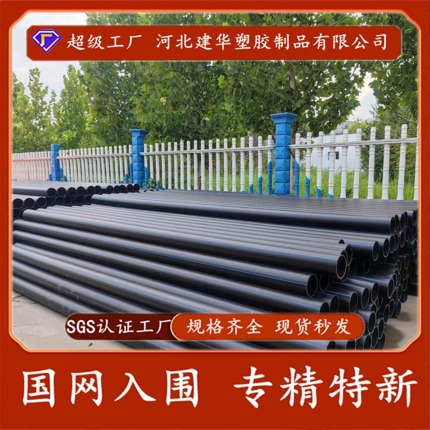 建华供应HDPE聚乙烯给水灌溉管大口径直埋管拖拉管pe自来水管