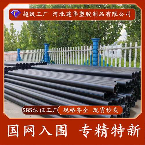 建华供应HDPE聚乙烯给水灌溉管大口径直埋管拖拉管pe自来水管