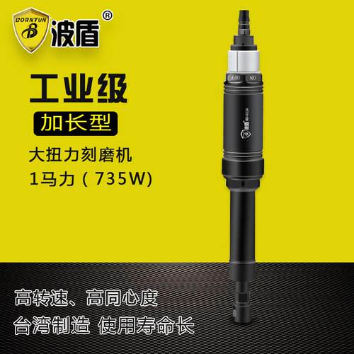 波盾6mm深孔用气动打磨机加长型气动磨强力长柄刻磨机BD-6114