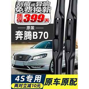 适用奔腾B70雨刮器原厂原装 雨刷 胶条片13静音15无骨17专用2018款