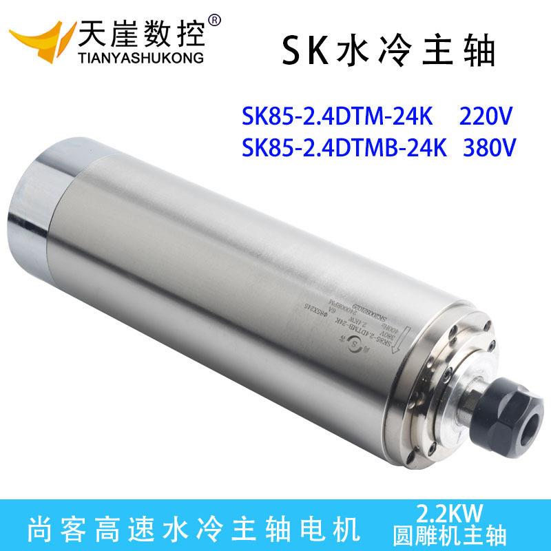 尚客电主轴机头2.2TDM 85恒转矩圆雕机水冷电机SK木工雕刻机配件