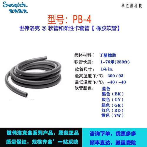 PB-4-GY世伟洛克Swagelok多用途推入连接式软管以米计价