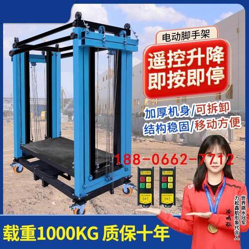 家用升降平台移动式电动脚手架工地施工提升机自动遥控升降机折叠