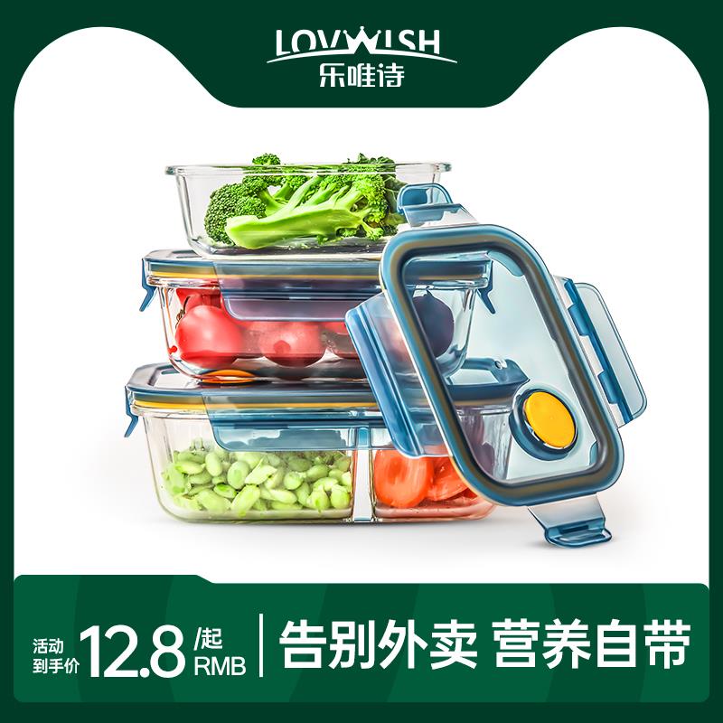 乐唯诗玻璃保温饭盒可微波炉加热保鲜盒上班学生饭盒耐热便当盒