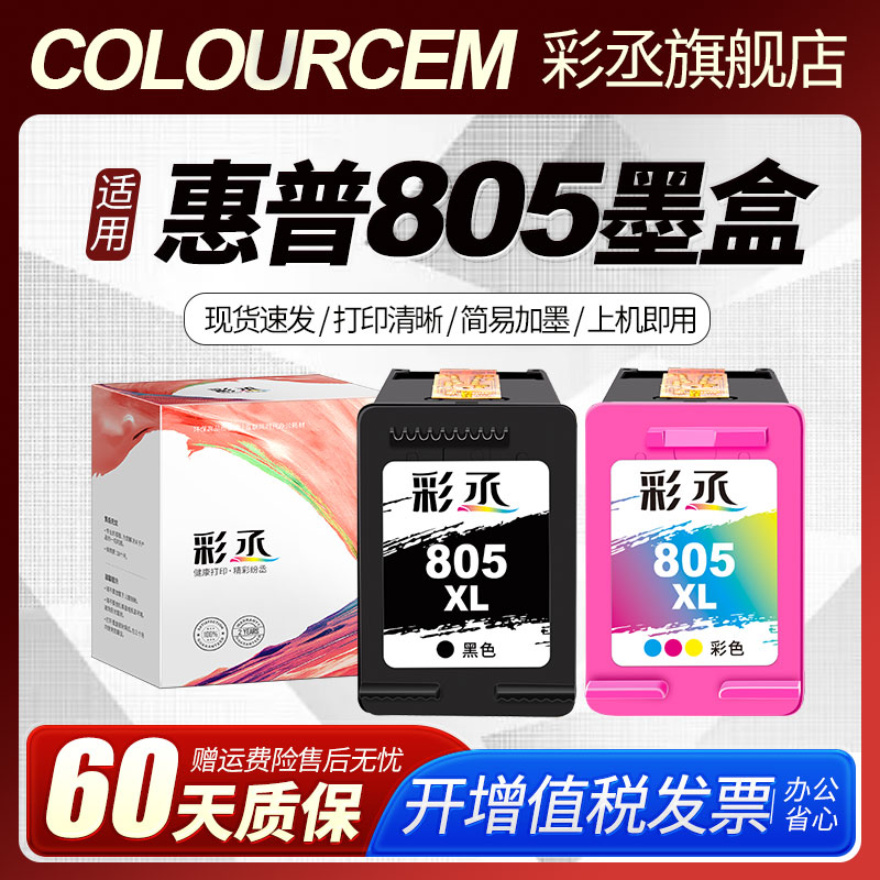 适用于惠普805墨盒2723墨盒可加墨DeskJet2720 2722 2729 1212黑