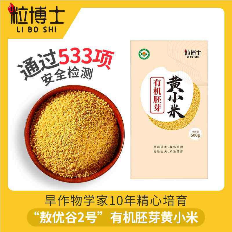 粒博士有机胚芽赤峰黄小米“敖优谷2号“ 500g 新米