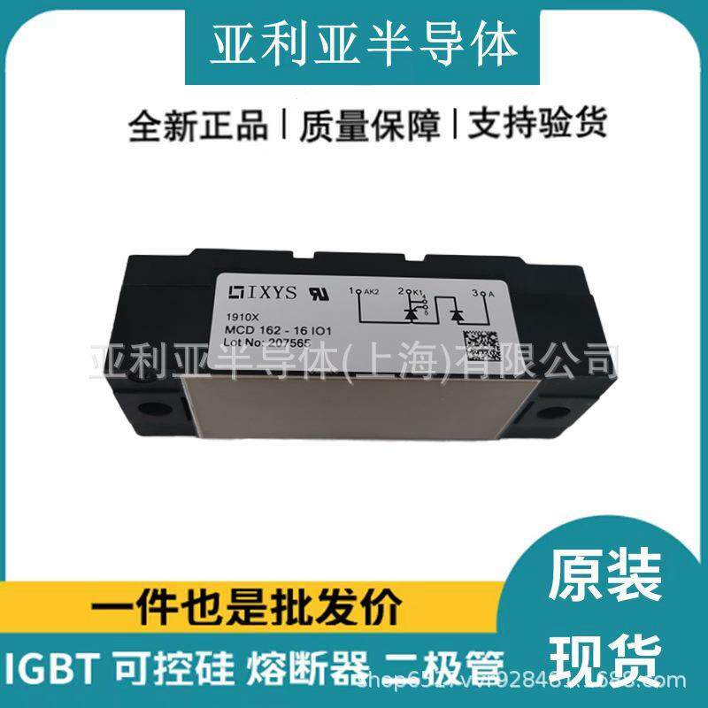 MCD162-16IO1 三相整流桥 大功率igbt 双向可控硅晶闸管 原装现货