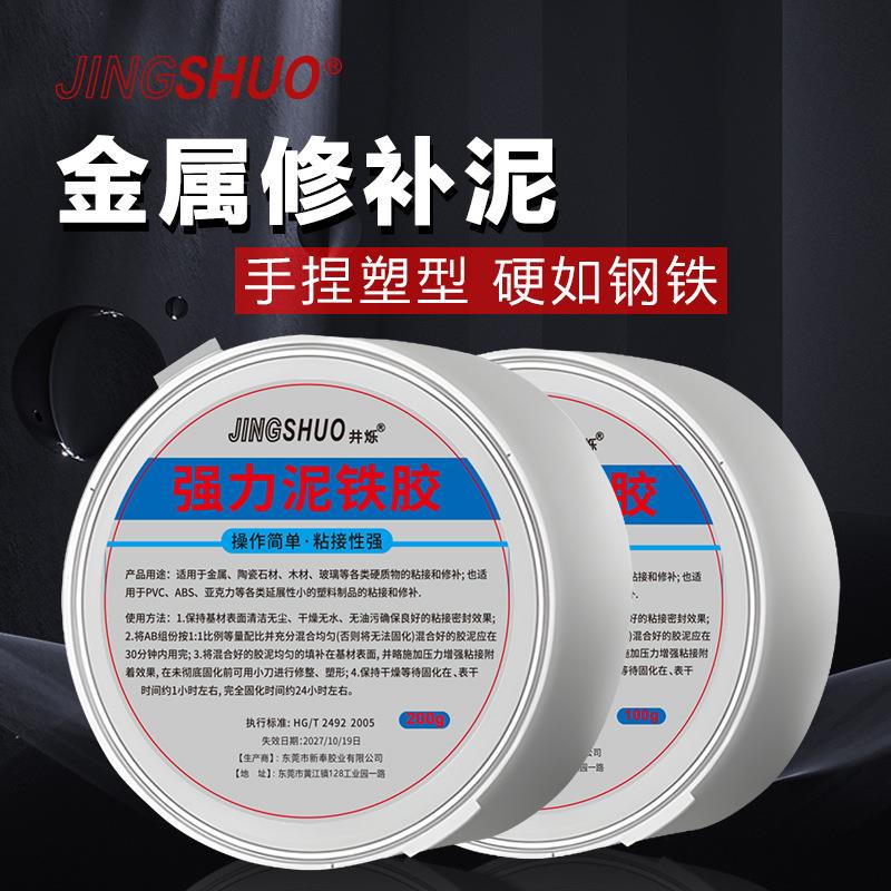 泥铁胶修补强力塑钢泥速凝型金刚泥金属焊接剂修复塑型土ab胶
