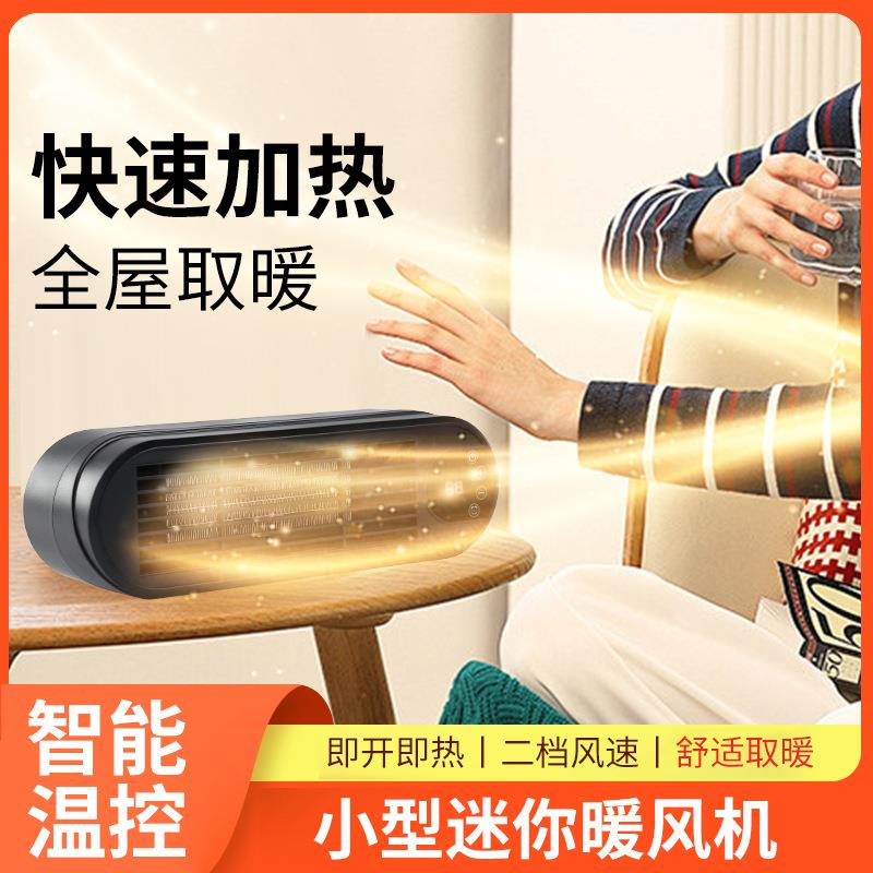 家用节能暖风机浴室小型电暖器PTC陶瓷加热桌面便携小太阳取暖器