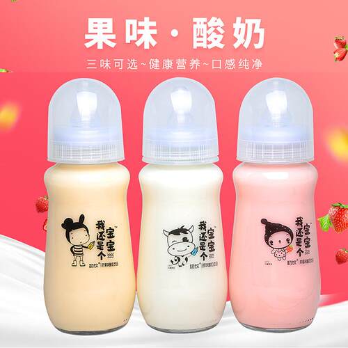 初饮我还是个宝宝酸奶饮品玻璃瓶装奶嘴式原味整箱批特价常温便携