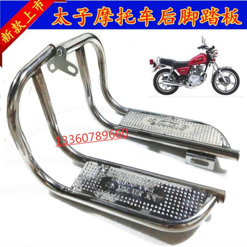 摩托车改装后脚踏 GN125 GS125太子不锈钢脚踏板加大后踏脚后搁脚