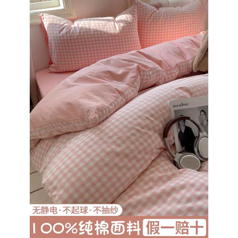简约全棉水洗棉床上四件套纯棉粉色格子被套床品床单人床笠三件套