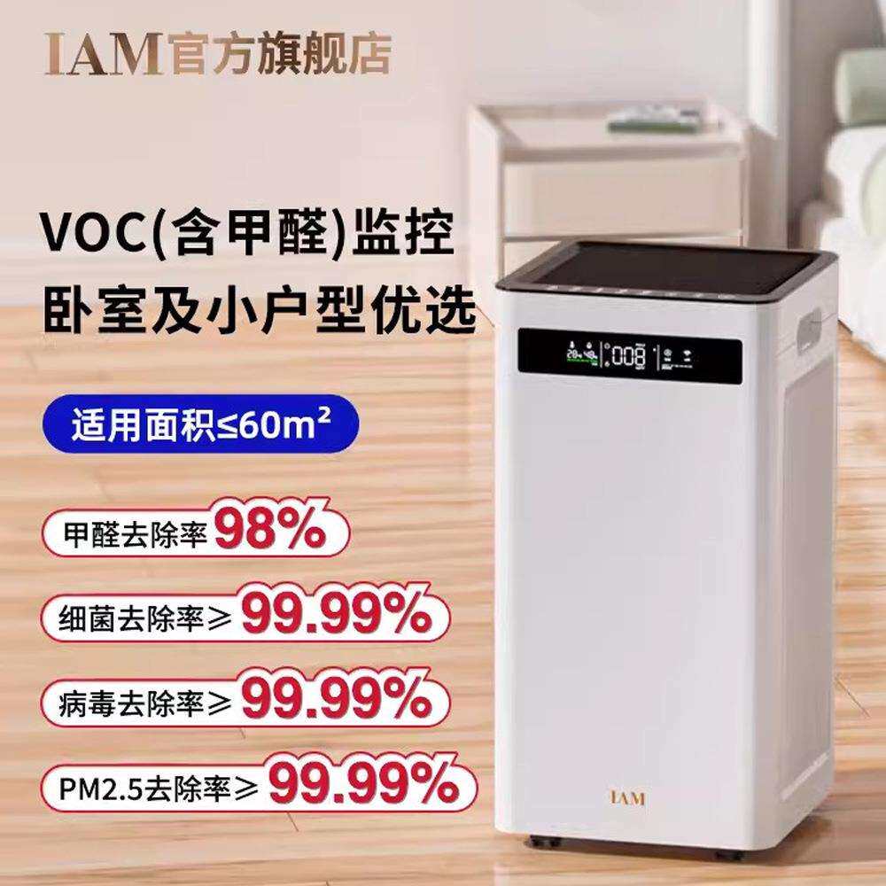 IAM空气净化器KJ500Pro家用除甲醛卧室内除菌吸去烟小型负离子机