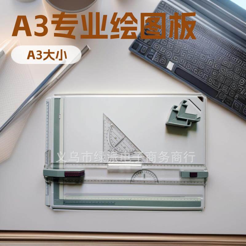G001N32026版新款A3绘图板土木建筑制图工具机械三视图工程专用